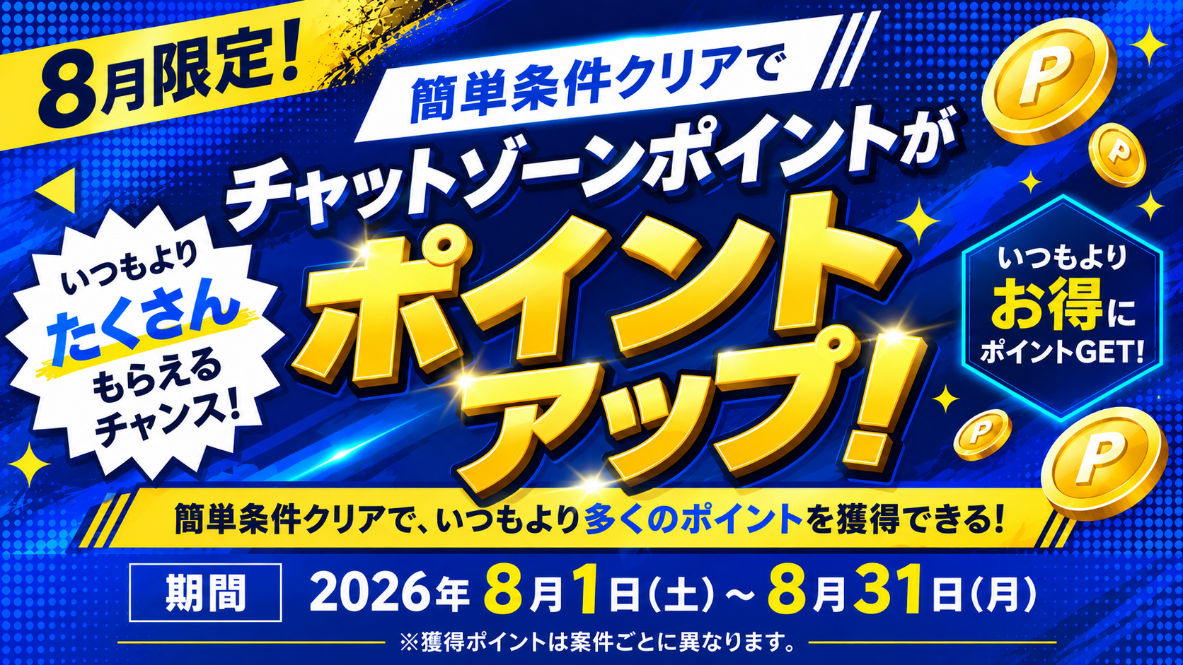 ADWALLポイントアップ