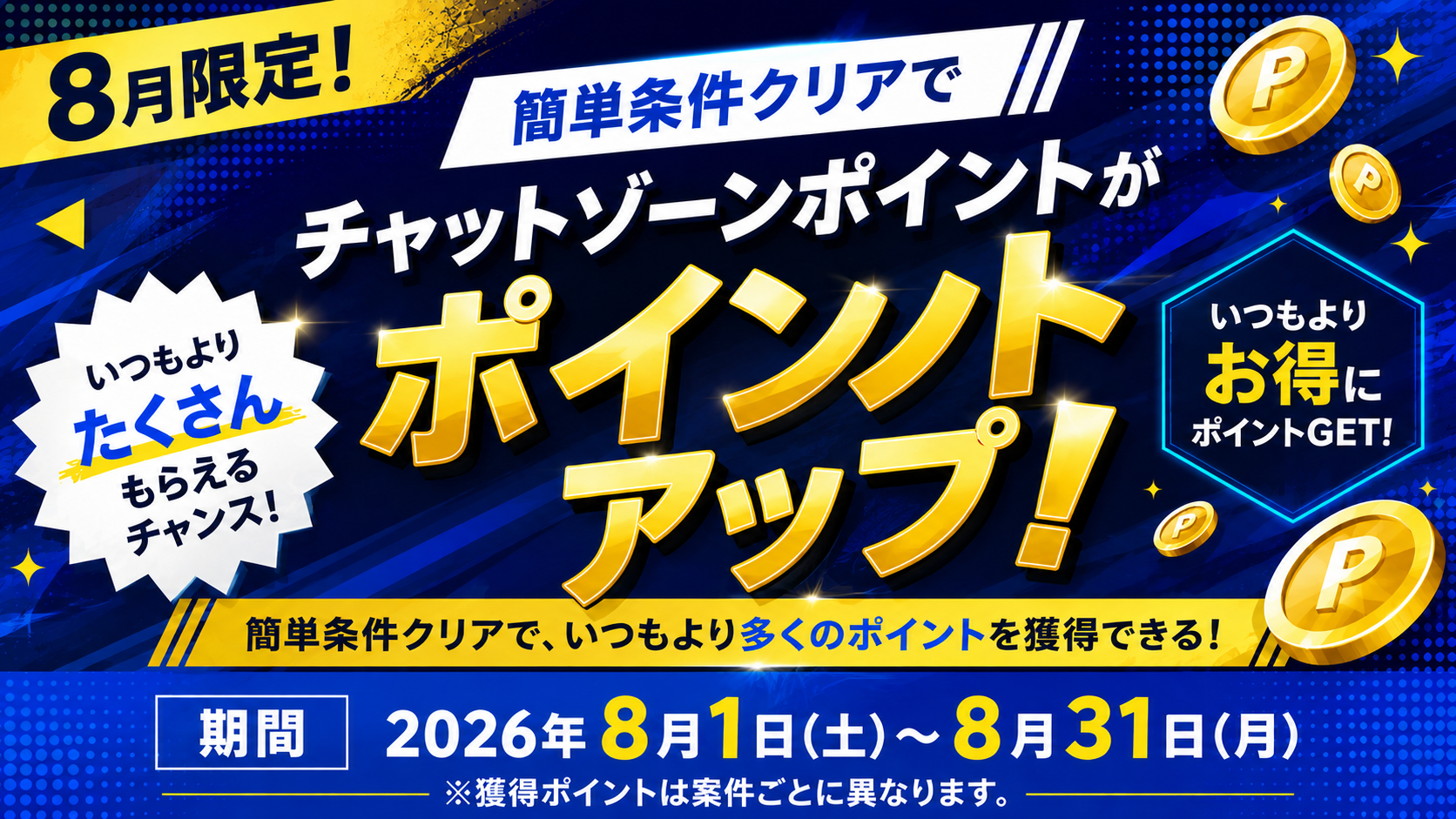 ADWALLポイントアップ