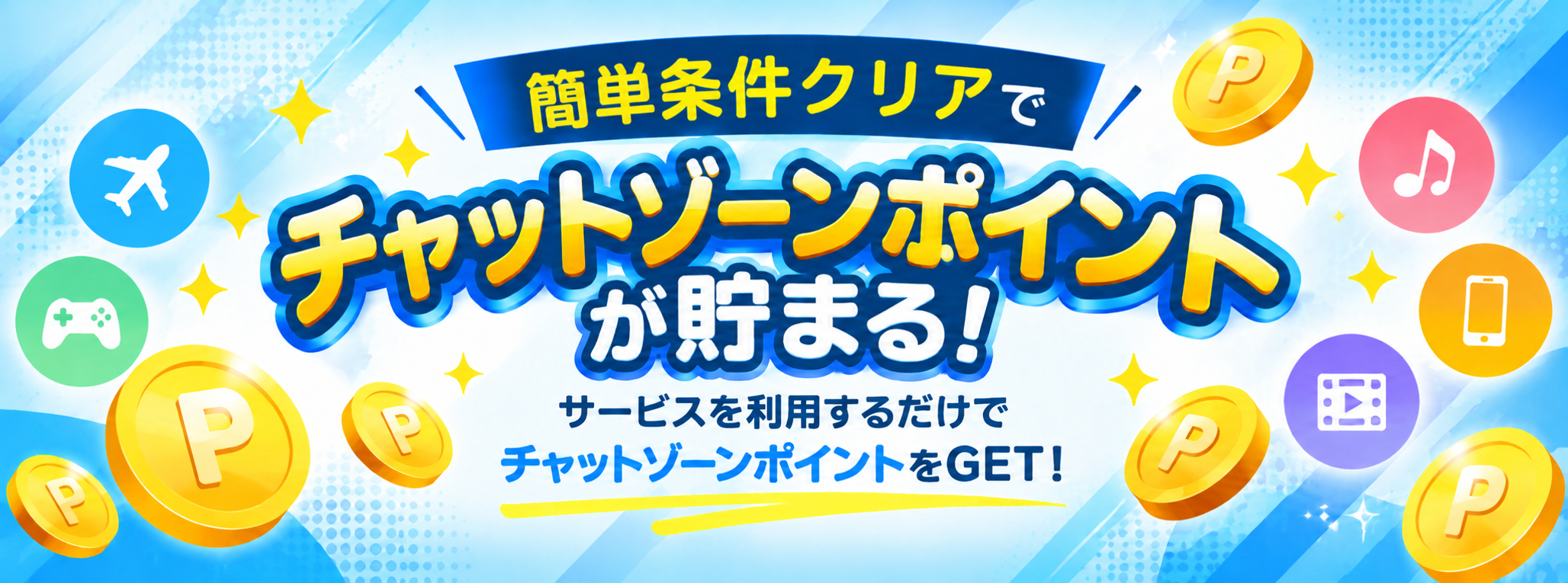 ポイントバックシステム！